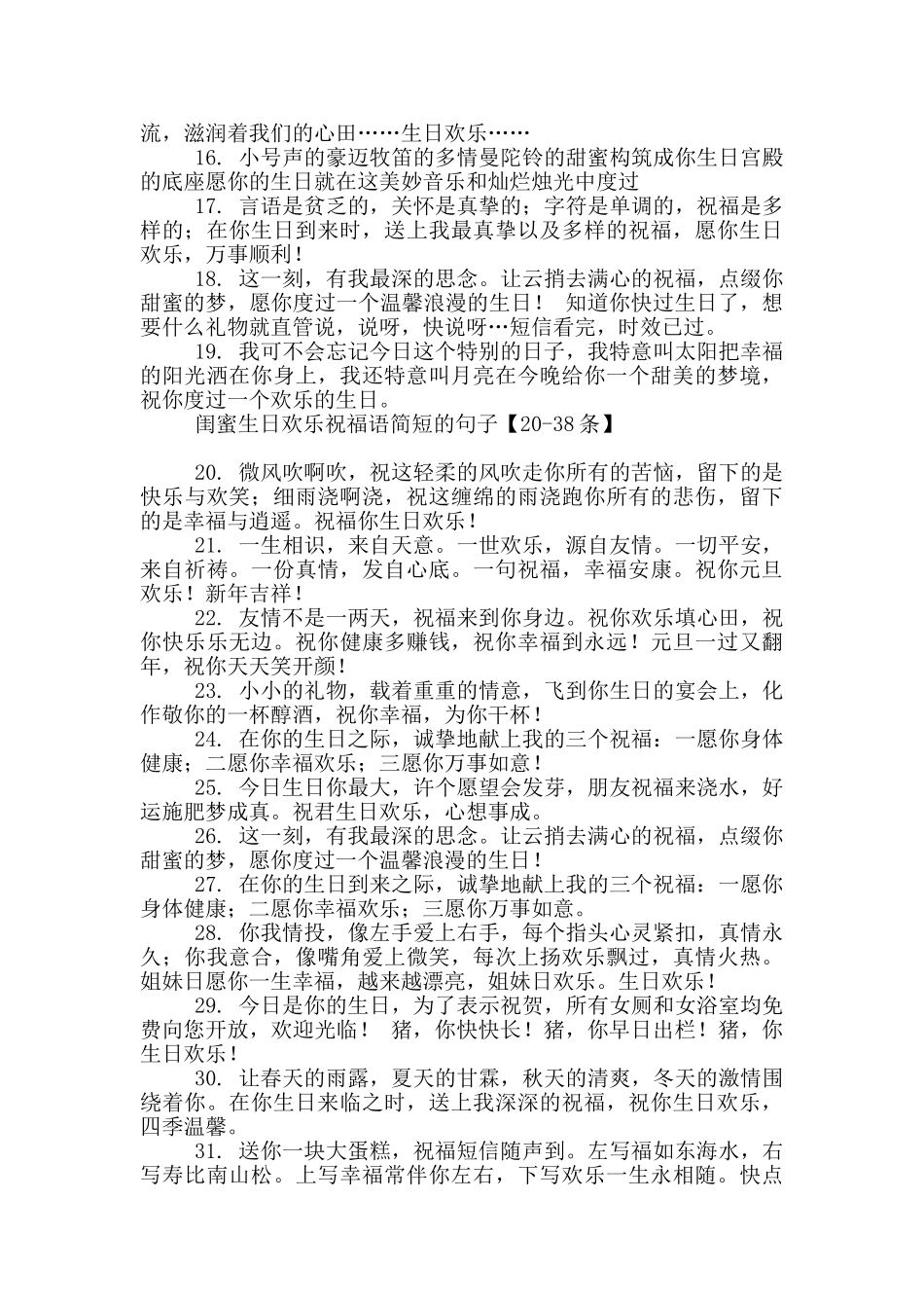 闺蜜生日快乐祝福语简短的句子_第2页