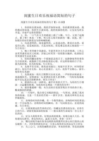 闺蜜生日快乐祝福语简短的句子