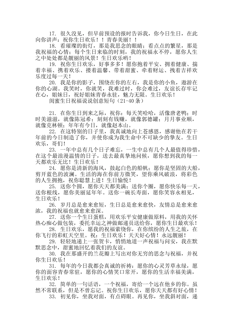 闺蜜生日祝福说说创意短句_第2页