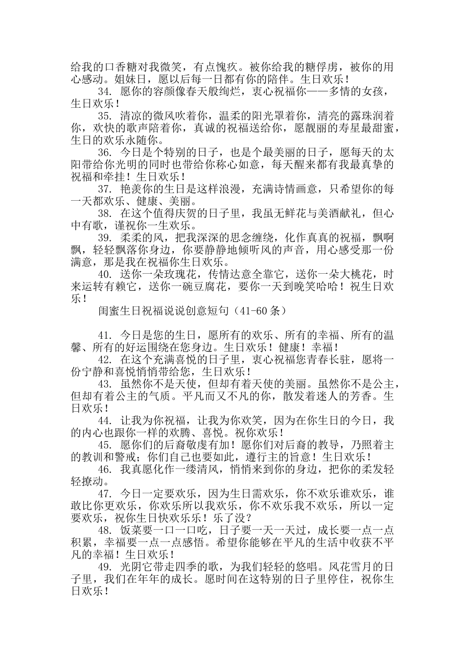 闺蜜生日祝福说说创意短句_第3页