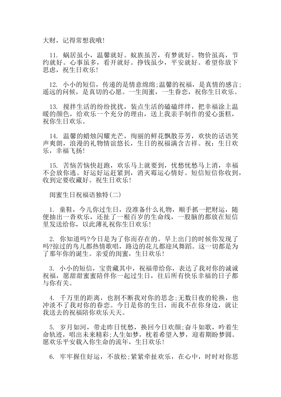 闺蜜生日祝福语独特_第2页