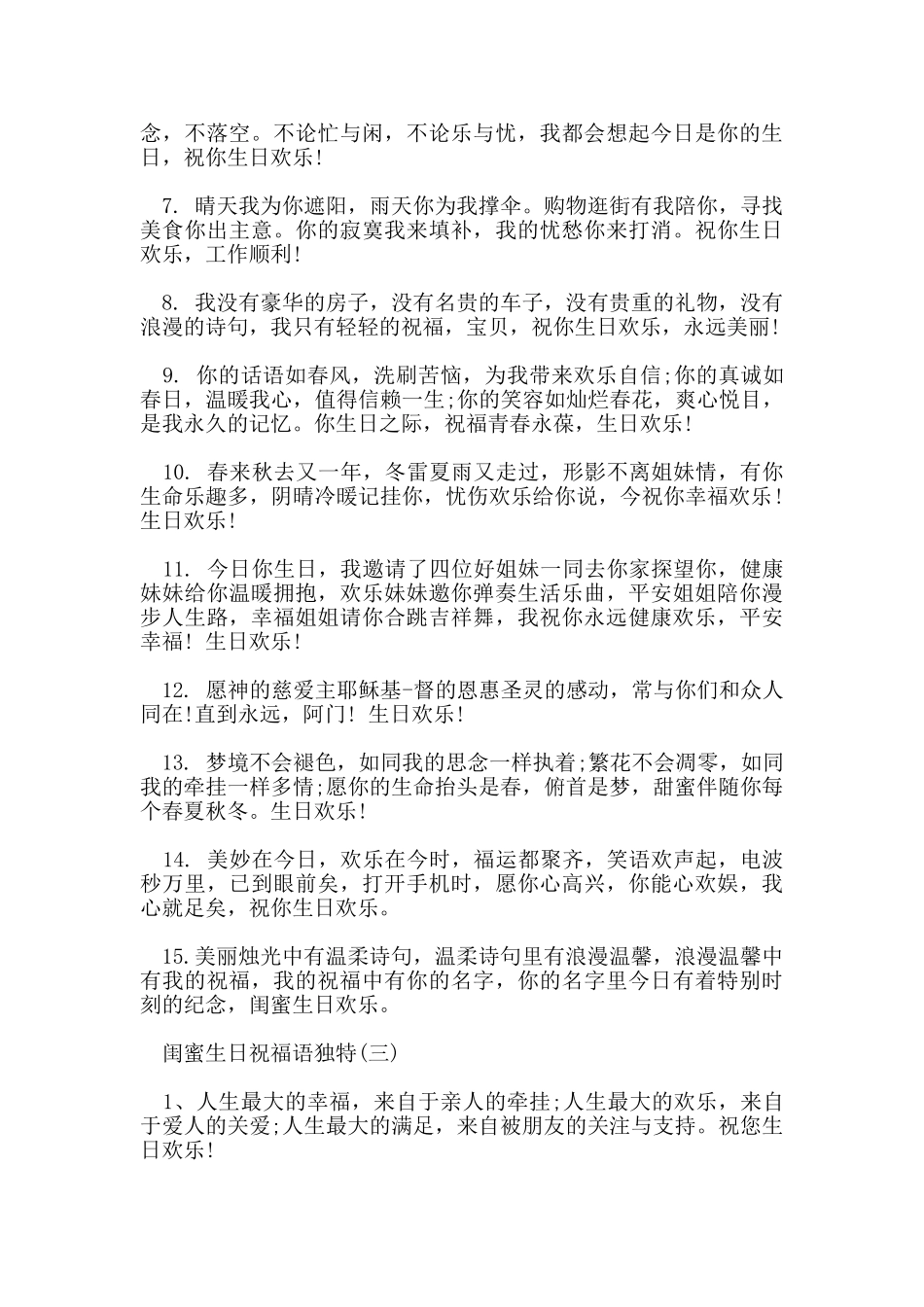 闺蜜生日祝福语独特_第3页