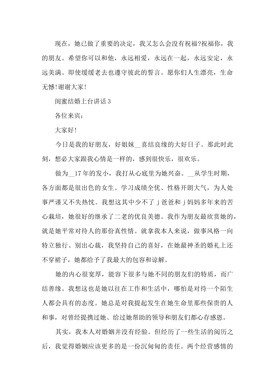 闺蜜结婚上台讲话5篇_第3页