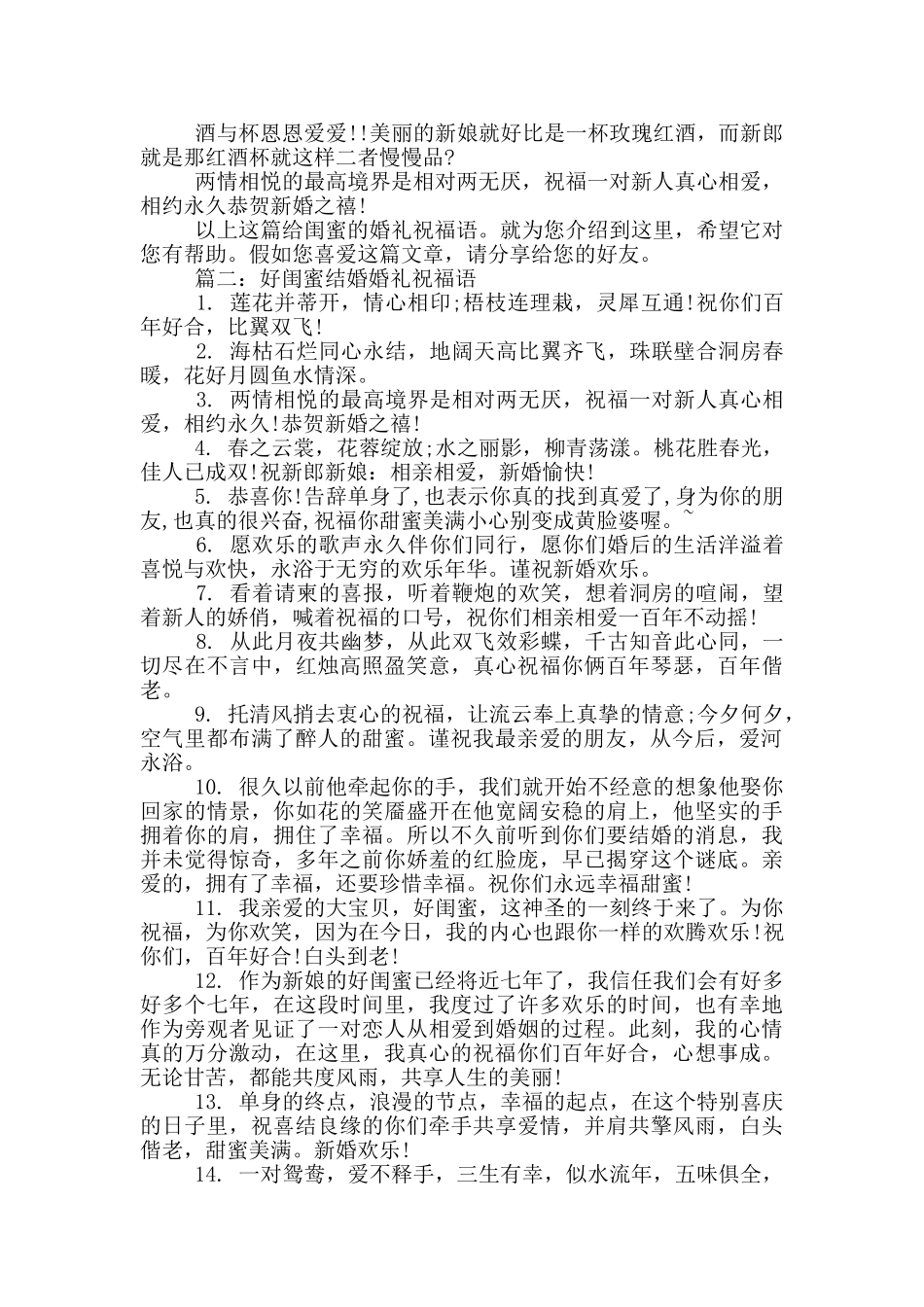 闺蜜结婚感人祝福语_第2页