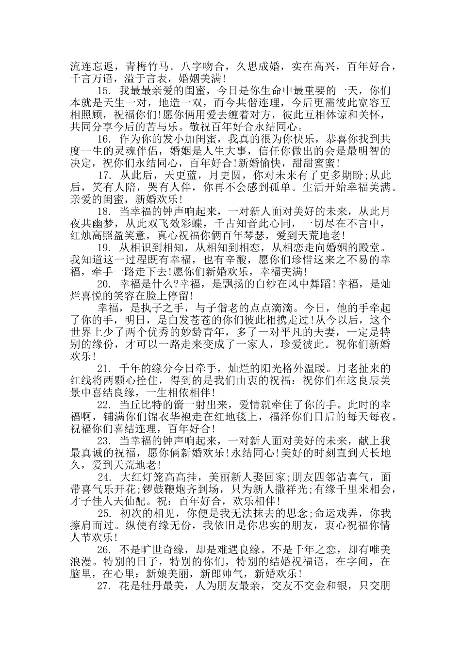 闺蜜结婚感人祝福语_第3页