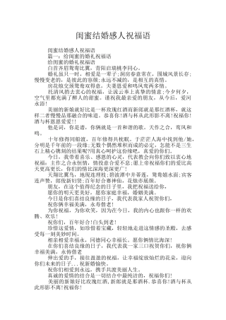 闺蜜结婚感人祝福语