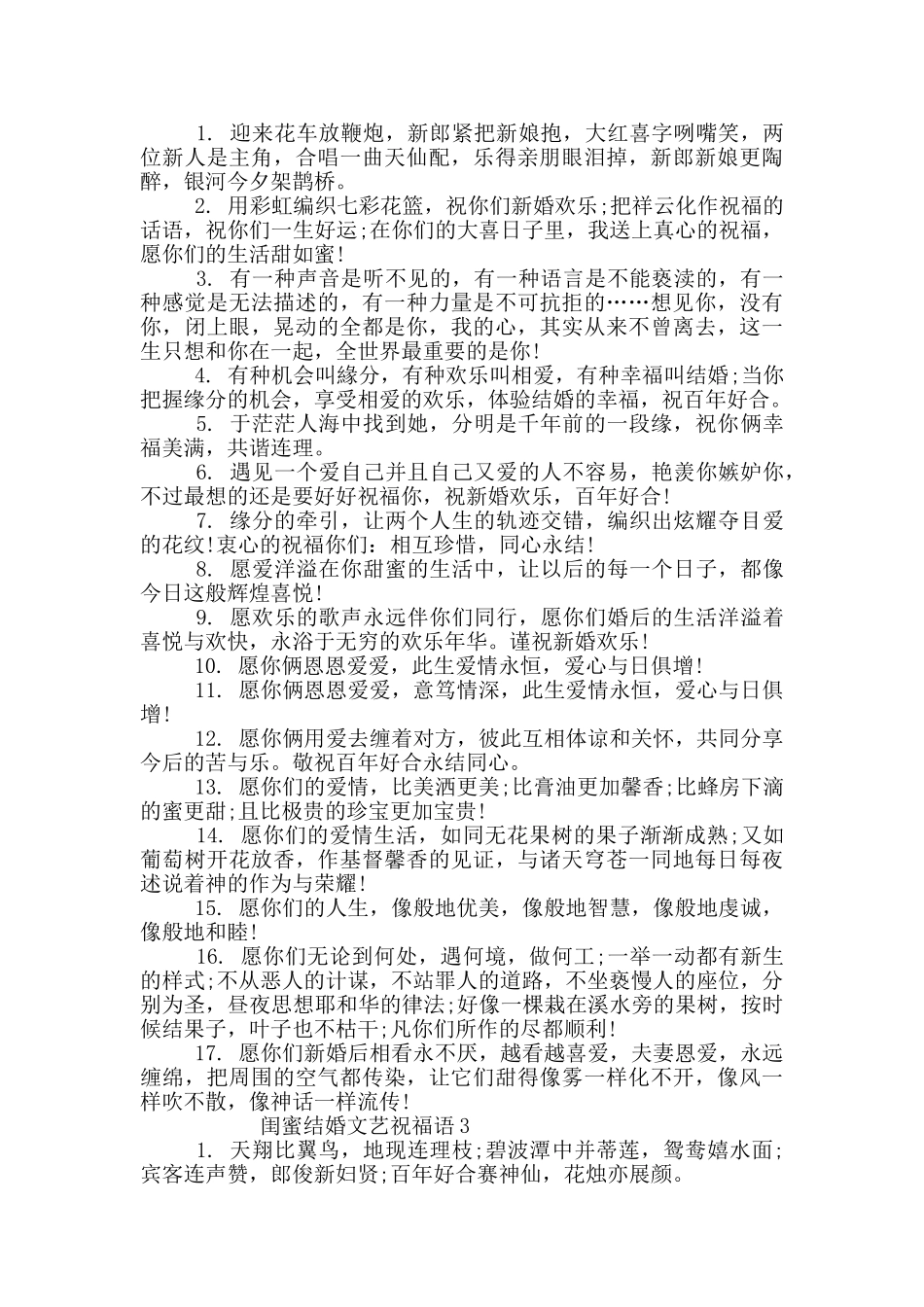 闺蜜结婚文艺祝福语_第2页