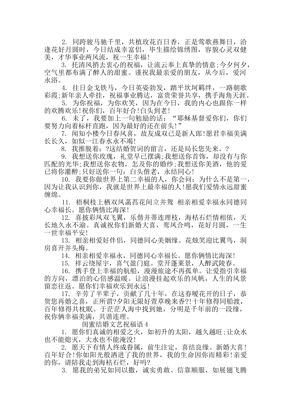 闺蜜结婚文艺祝福语_第3页