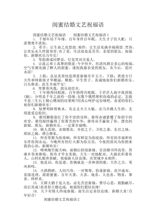 闺蜜结婚文艺祝福语