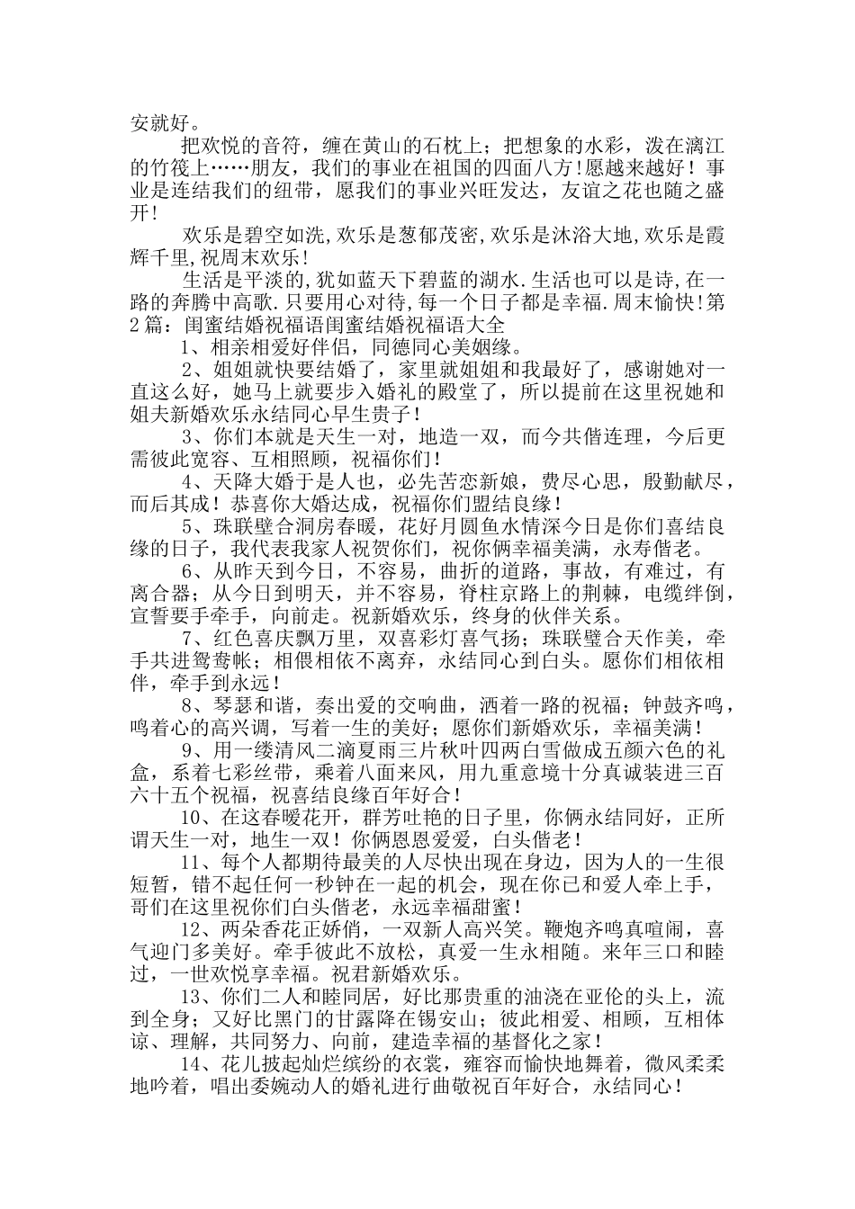 闺蜜结婚祝福语_第2页