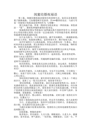 闺蜜结婚祝福语