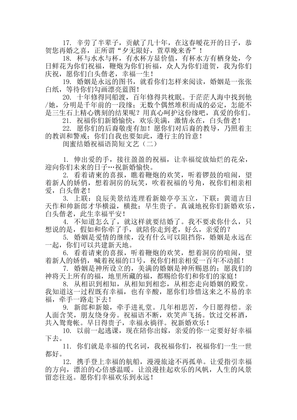 闺蜜结婚祝福语简短文艺_第2页