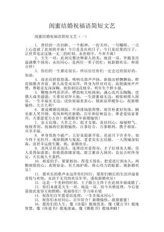 闺蜜结婚祝福语简短文艺