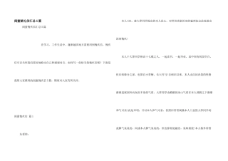 闺蜜道歉信汇总5篇