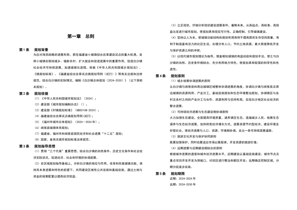 闽侯县白沙镇总体规划_第2页