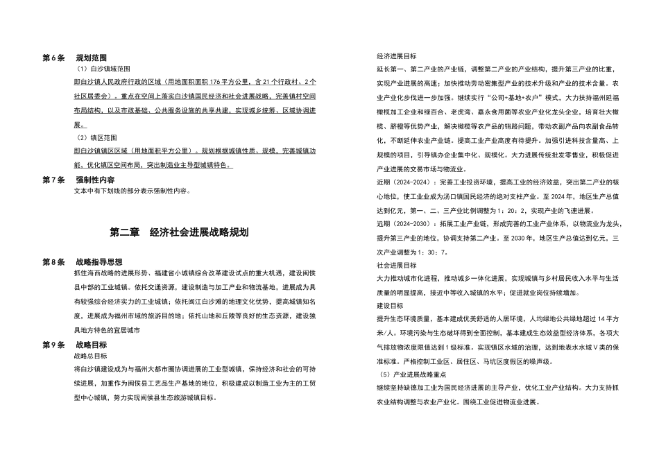 闽侯县白沙镇总体规划_第3页