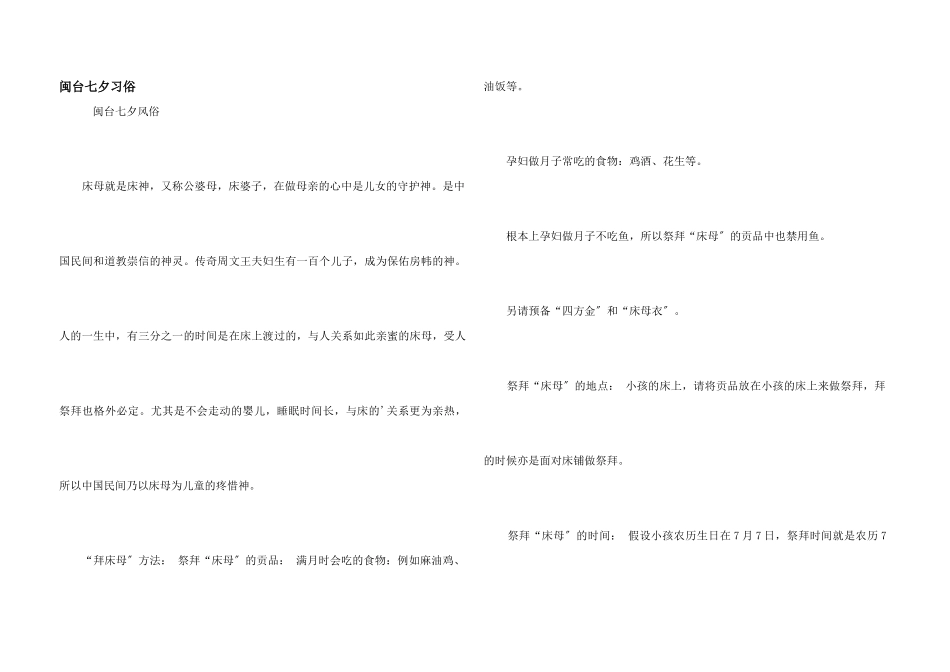 闽台七夕习俗_第1页