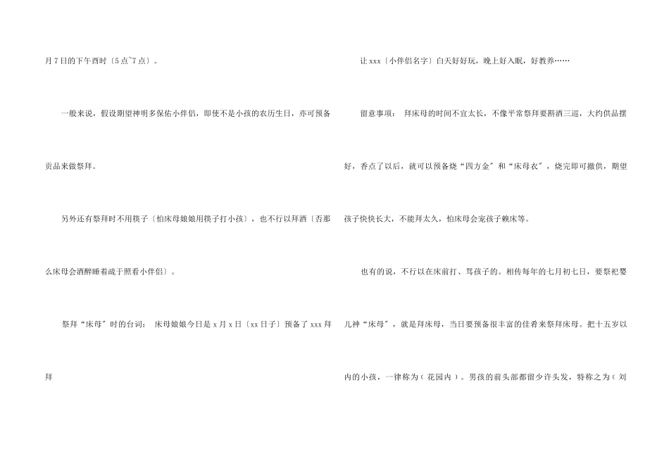 闽台七夕习俗_第2页