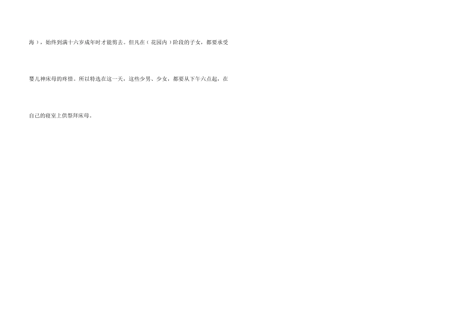 闽台七夕习俗_第3页