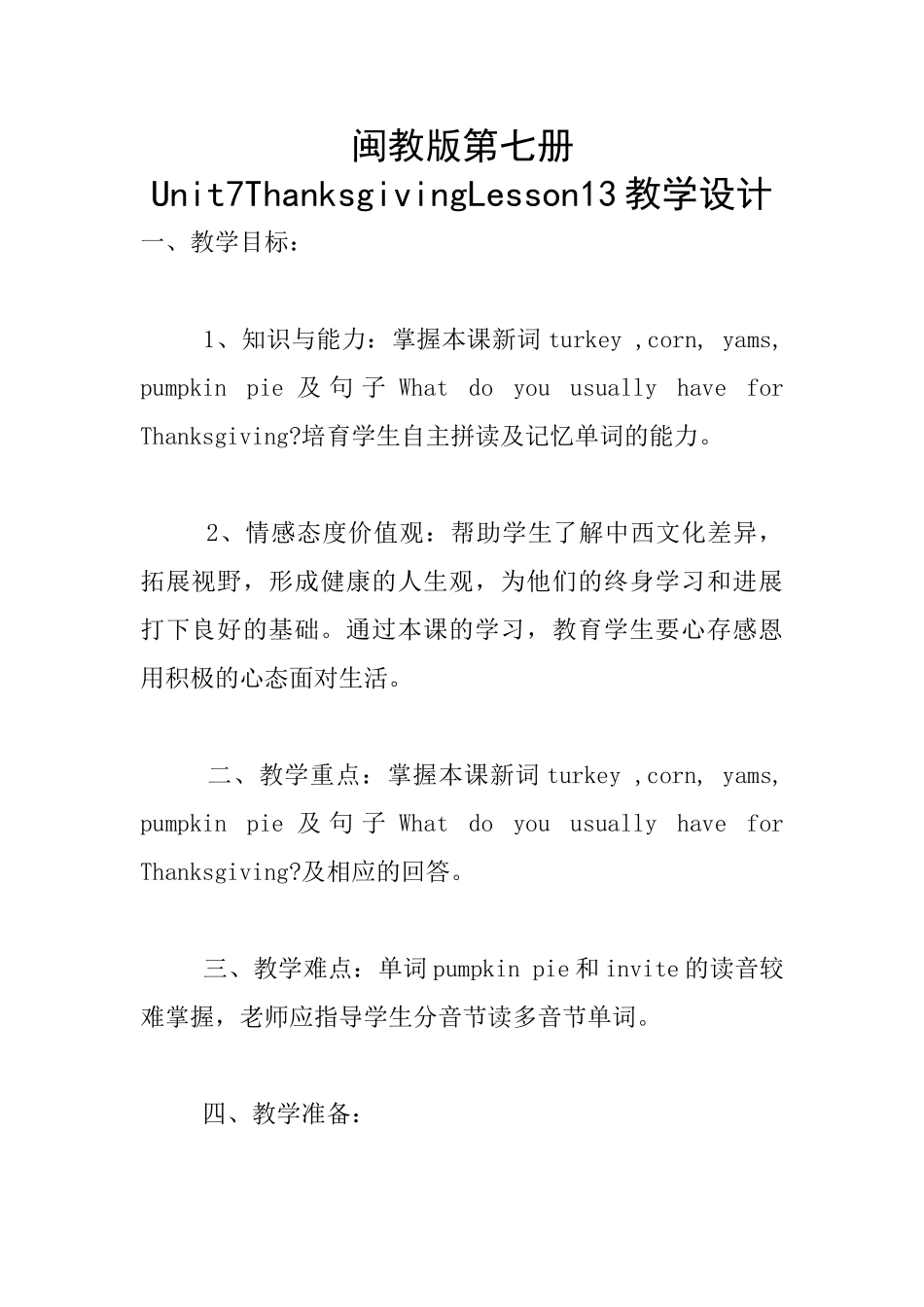 闽教版第七册Unit7ThanksgivingLesson13教学设计_第1页