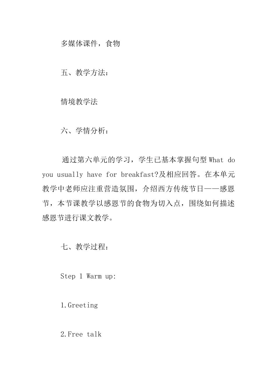 闽教版第七册Unit7ThanksgivingLesson13教学设计_第2页