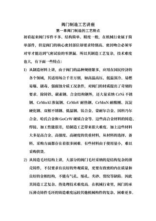 阀门制造工艺讲座