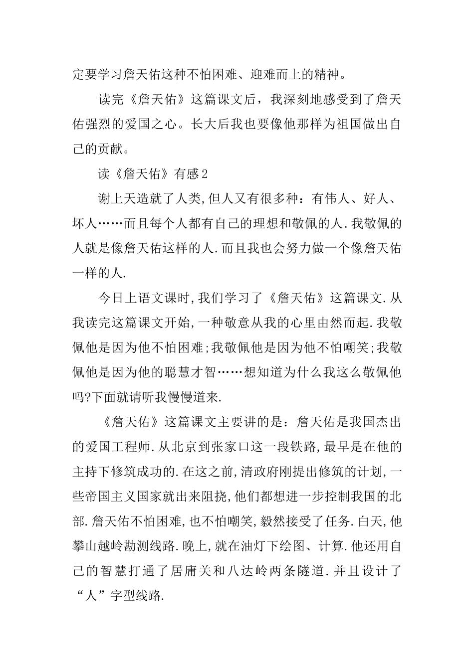 阅《詹天佑》有感五篇_第2页