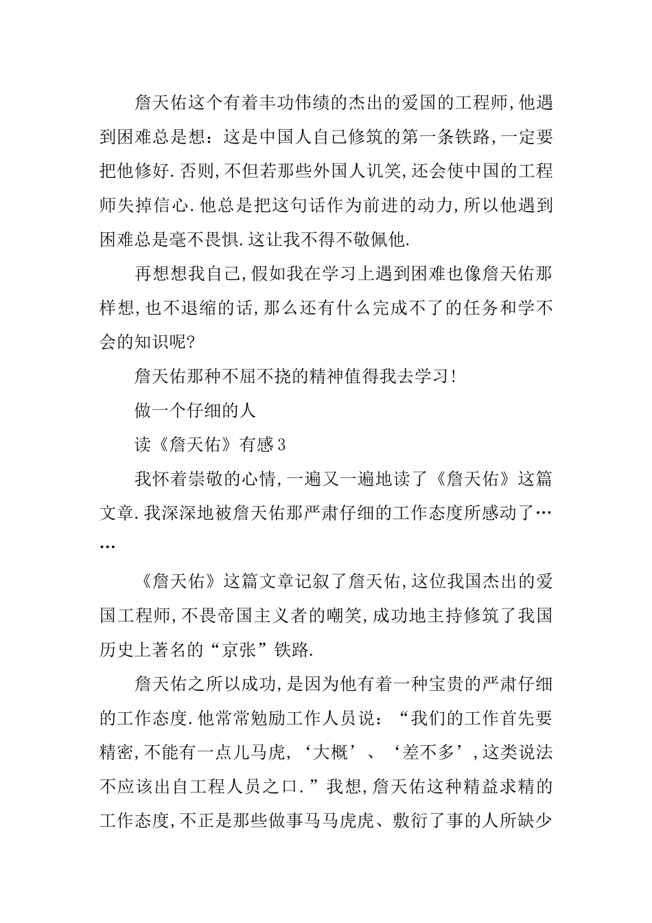 阅《詹天佑》有感五篇_第3页