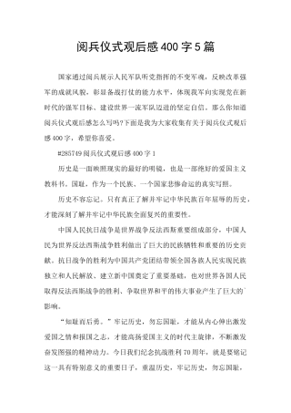 阅兵仪式观后感400字5篇