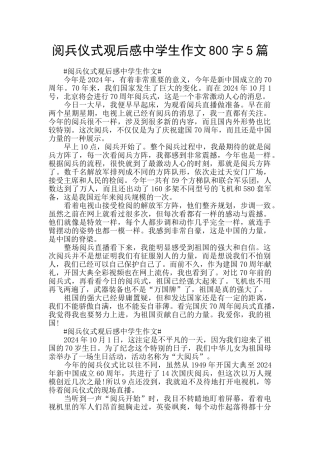 阅兵仪式观后感中学生作文800字5篇