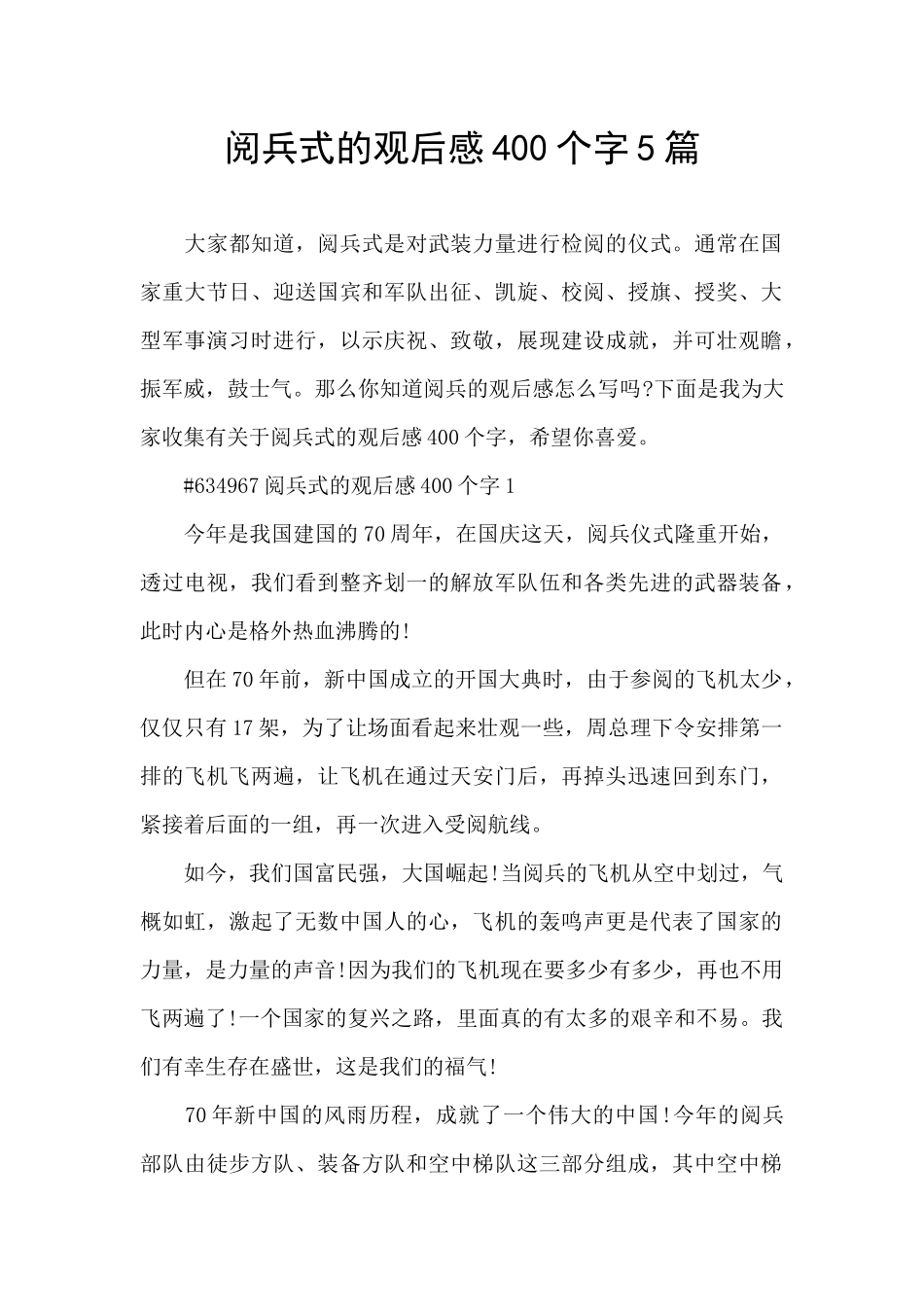 阅兵式的观后感400个字5篇_第1页
