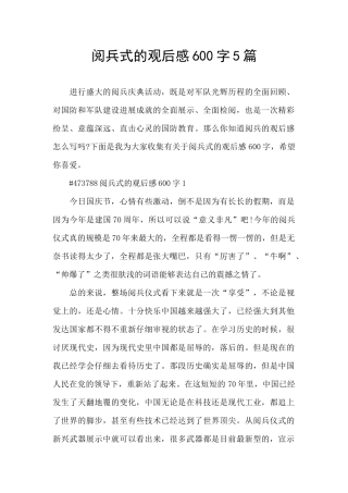 阅兵式的观后感600字5篇
