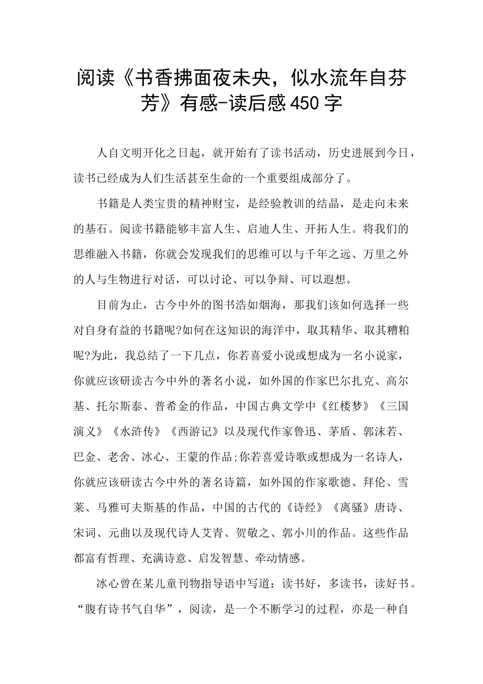 阅读《书香拂面夜未央_第1页