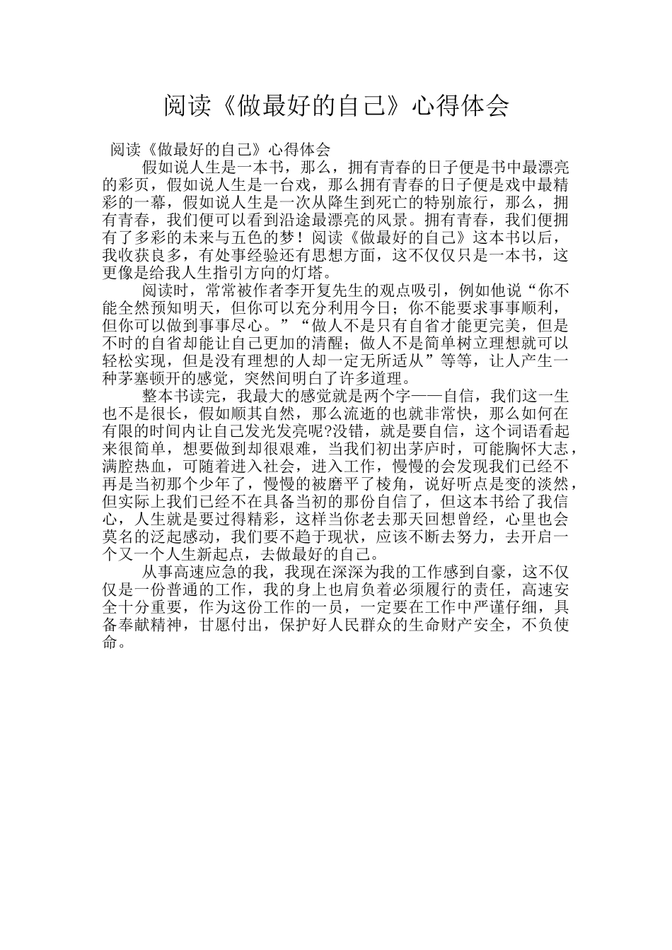 阅读《做最好的自己》心得体会_第1页