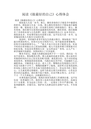 阅读《做最好的自己》心得体会