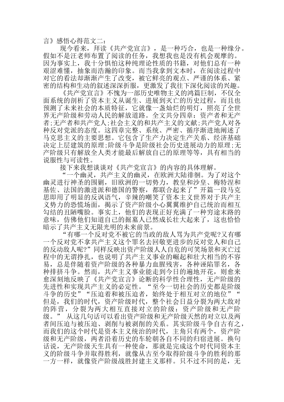 阅读《共产党宣言》感悟心得范文_第2页