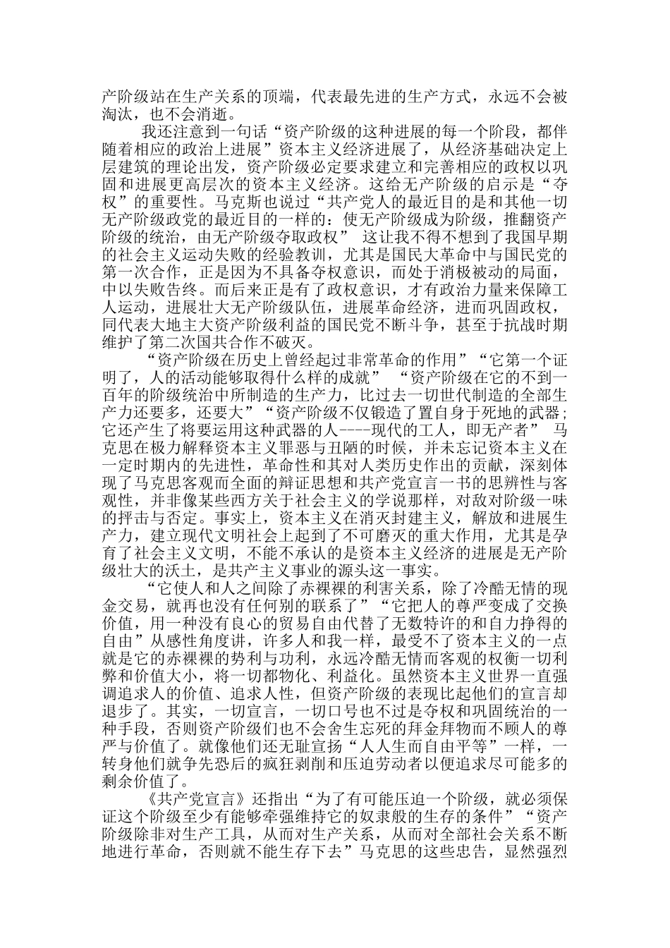 阅读《共产党宣言》感悟心得范文_第3页
