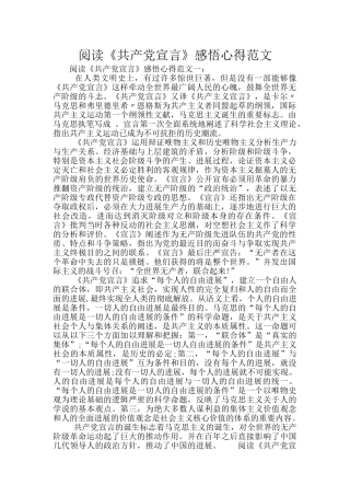阅读《共产党宣言》感悟心得范文