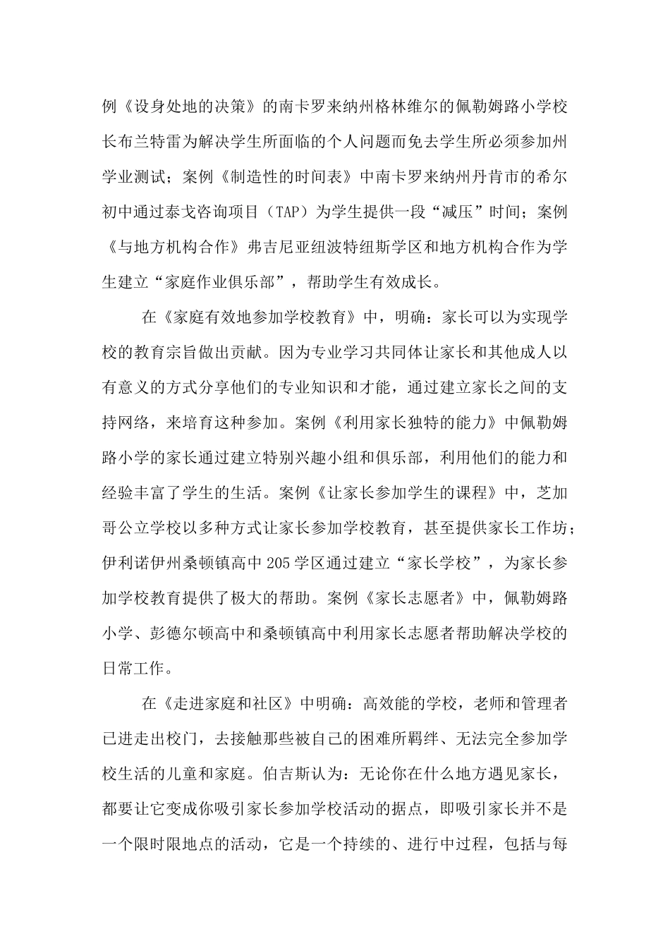 阅读《创建优质学校的6个原则》笔记_第2页