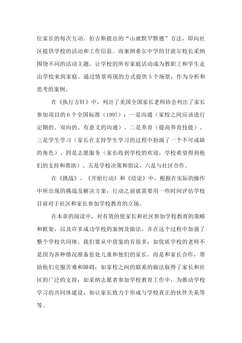 阅读《创建优质学校的6个原则》笔记_第3页