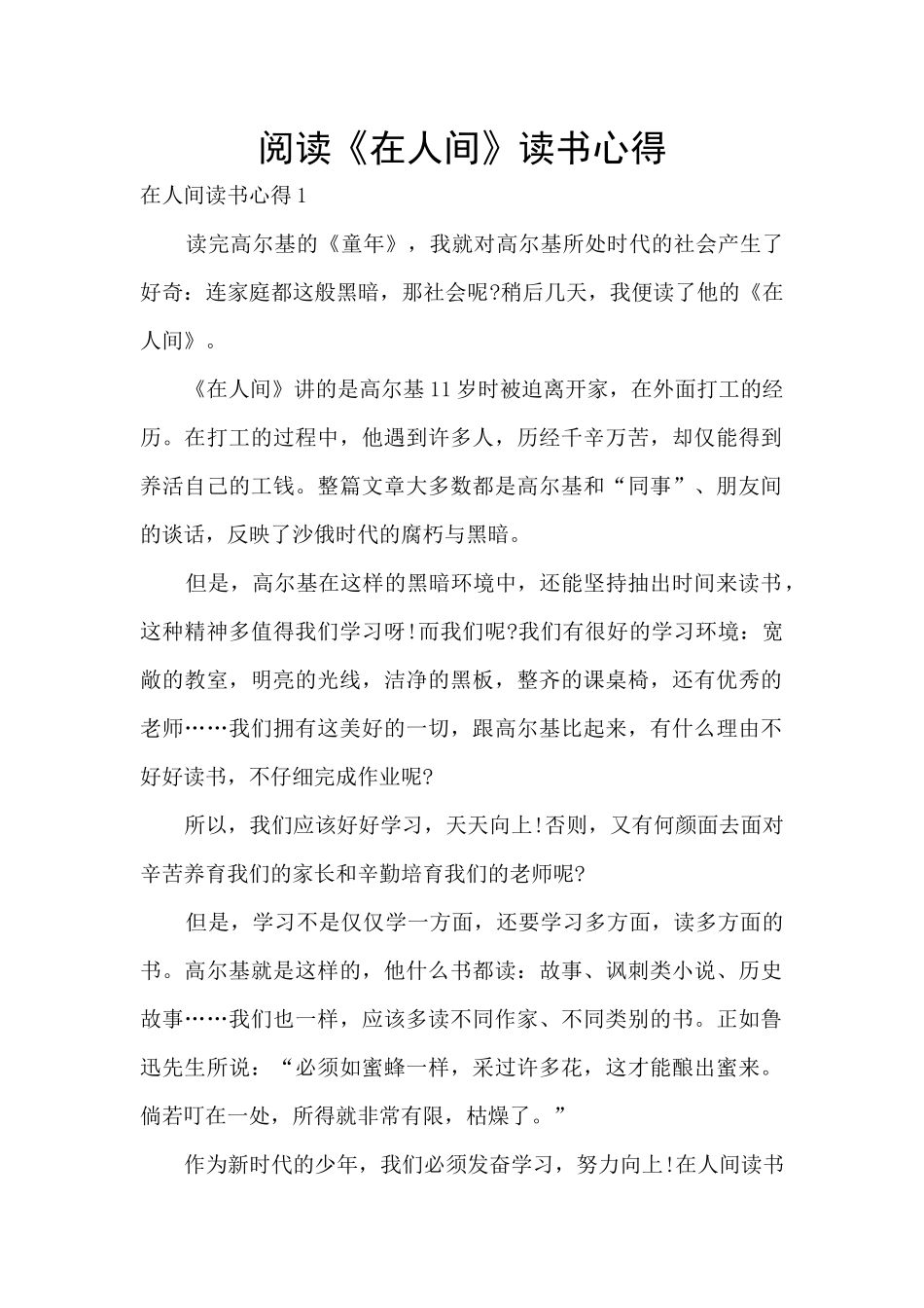 阅读《在人间》读书心得_第1页