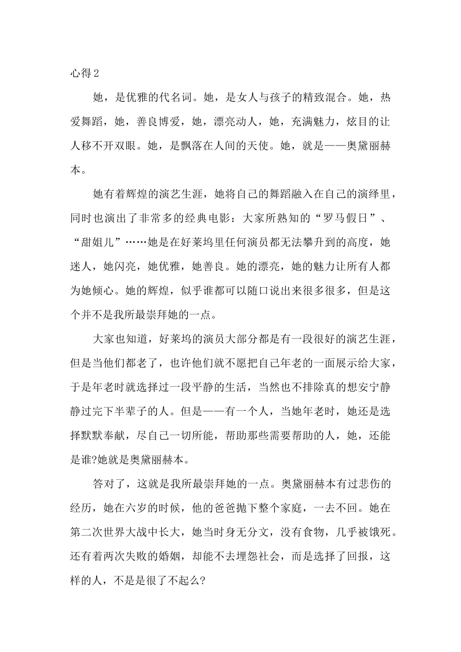 阅读《在人间》读书心得_第2页