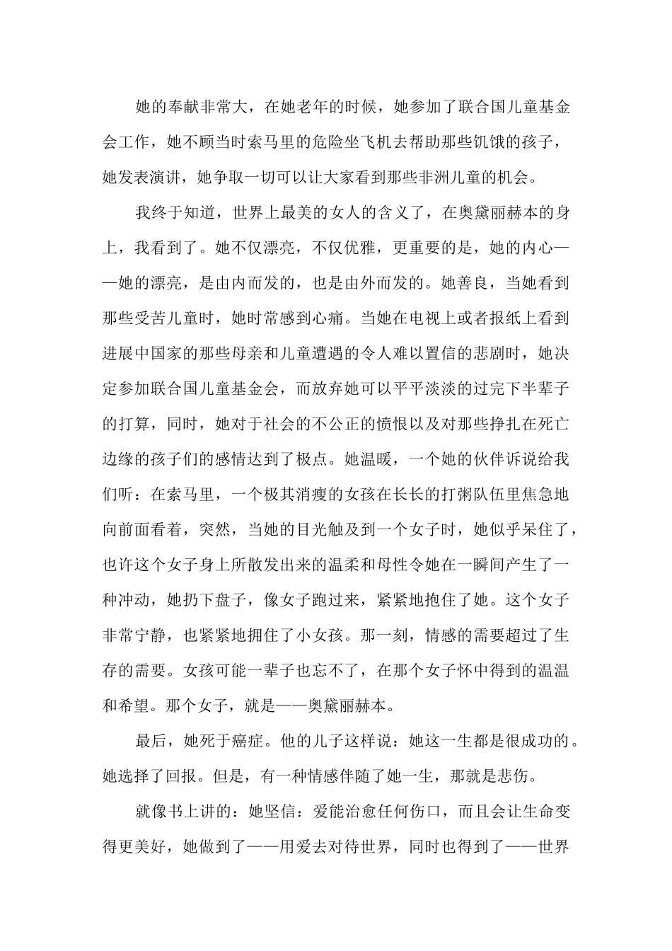 阅读《在人间》读书心得_第3页