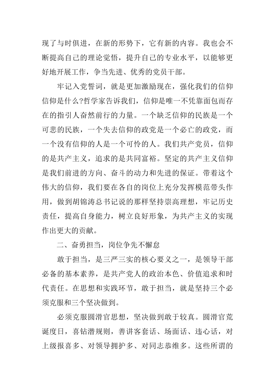 阅读《大江南北》心得体会范文5篇_第2页