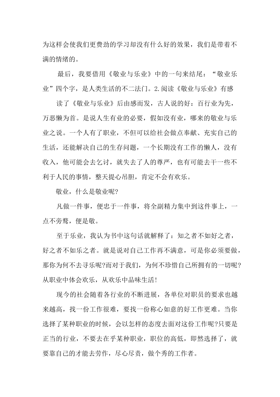 阅读《敬业与乐业》有感_第2页