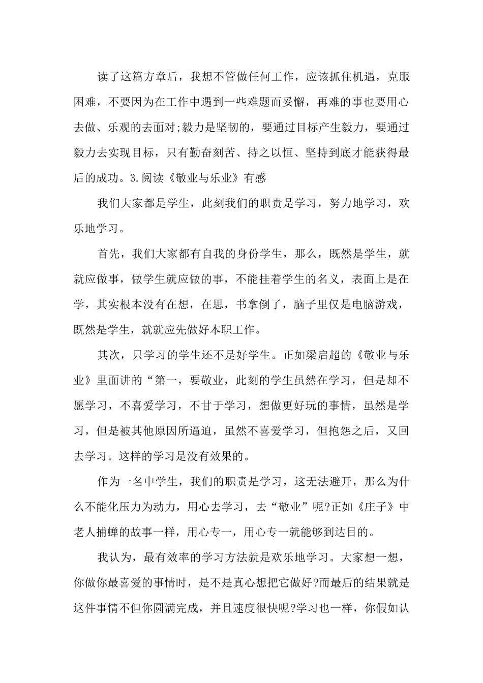 阅读《敬业与乐业》有感_第3页
