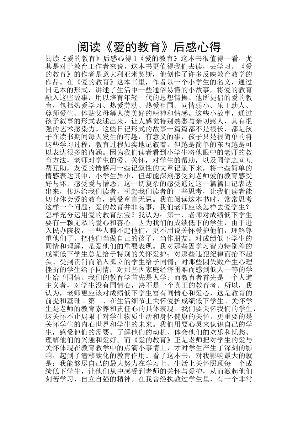 阅读《爱的教育》后感心得_第1页