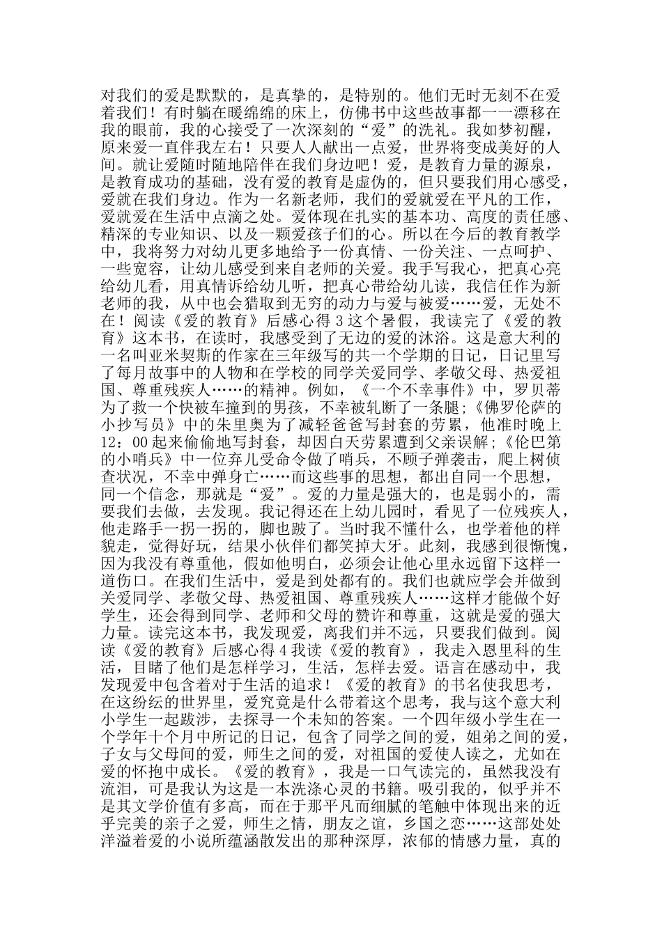 阅读《爱的教育》后感心得_第3页