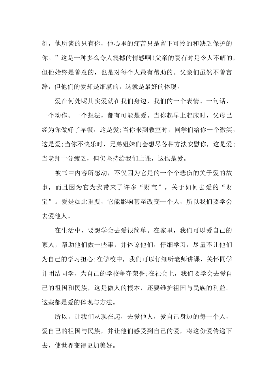 阅读《爱的教育》心得体会_第2页