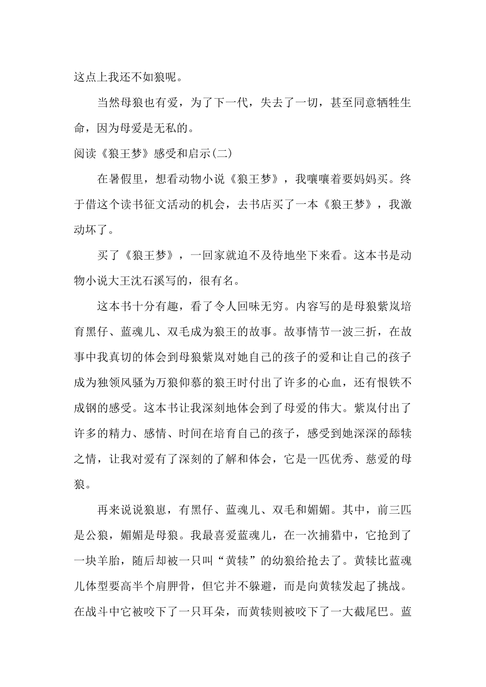 阅读《狼王梦》感受和启示_第2页